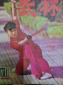 武林 1986.4