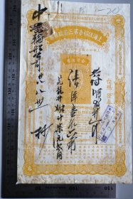 茶文化：28年《上海汪裕泰茶号第三发行所金叶牌商标》发票，贴税票一枚，品如图