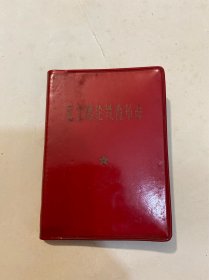 毛主席论教育革命