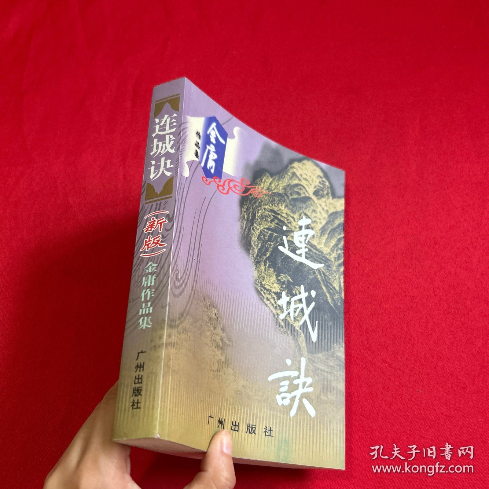 点击查看原图 连城诀