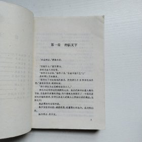 温瑞安作品集：神州无敌（一版一印，仅印5000册）