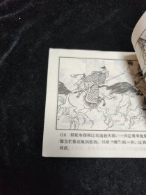 连环画杨家将故事之二