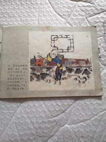 32开彩色连环画,(残本)3—44页连续不缺页