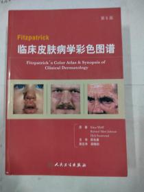 Fitzpatrick临床皮肤病学彩色图谱