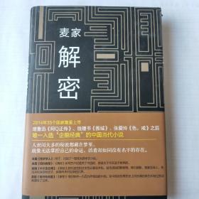 解密