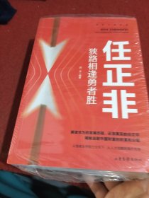 揭秘中国财富全6册任正非马云马化腾雷军董明珠张勇商界人物创业企业管理书