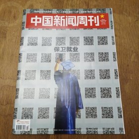 《中国新闻周刊》2022年第14期