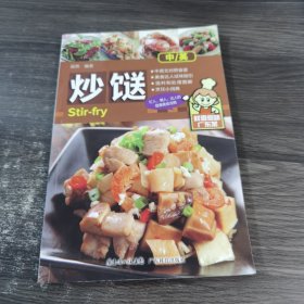 炒餸：鲜香惹味广东菜