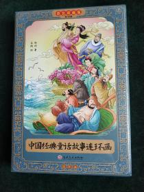 中国经典童话故事连环画 全12册