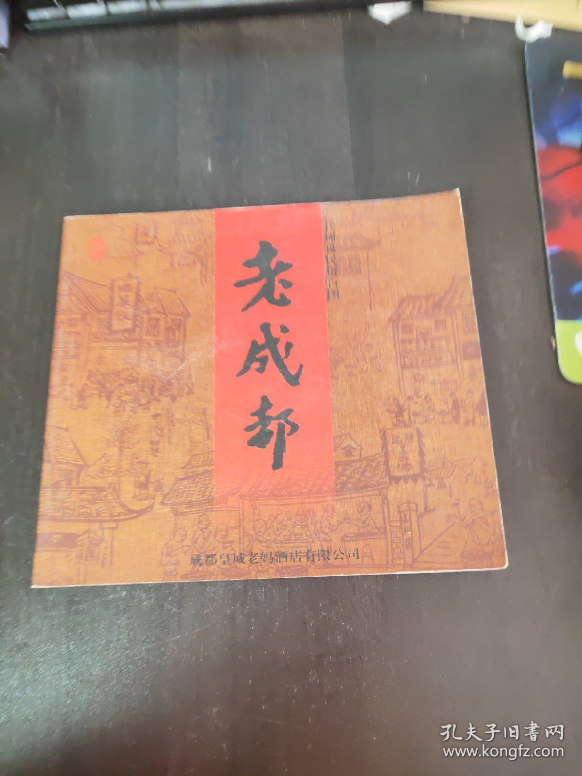 点击查看原图 老成都