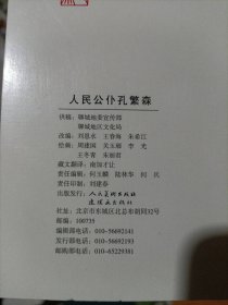 人民公仆孔繁森