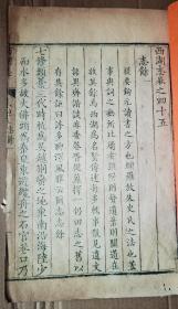 少见 清雍正十三年精写刻本 杭州西湖地方文献《西湖志》 存方志两卷 原装一厚册