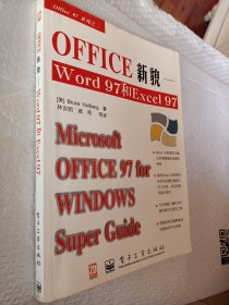 Office新貌:Word 97和Excel 97，，1997年一版一印