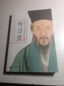 明隆庆六年初刻版《传习录》：原貌重现尘封四百余年的经典善本