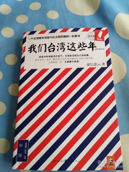 我们台湾这些年：一个台湾青年写给13亿大陆同胞的一封家书