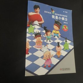 【VIP尊享】冠军妈妈国际象棋阶梯教室