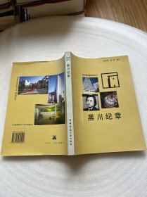 黑川纪章——国外著名建筑师丛书