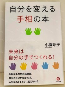 价可议 自分 变 手相 本 nmmqjmqj 自分を変える手相の本