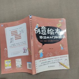 创意绘本技法从入门到精通