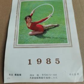 藤圈操（四开）