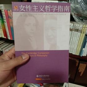 女性主义哲学指南