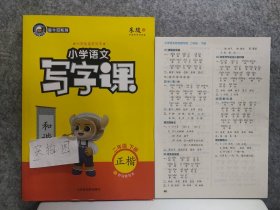 21春金牛耳小学语文写字课字帖练字2年级下人教统编