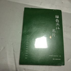 綠色杭州名片