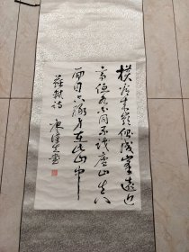 土家族湖南桑植县人，廖汉生书法条幅。66/44