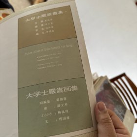 大学士严嵩画集(16开彩色连环画)著名画家罗文华签名本