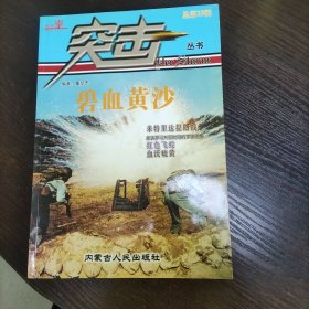 突击 第18集 知兵堂