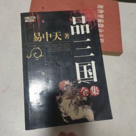 品三国全集