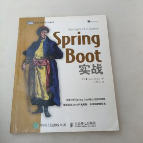Spring Boot实战