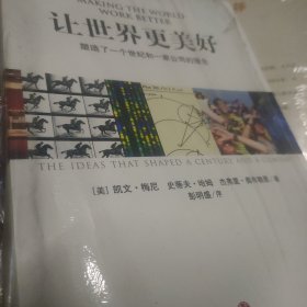 让世界更美好：塑造了一个世纪和一家公司的理念