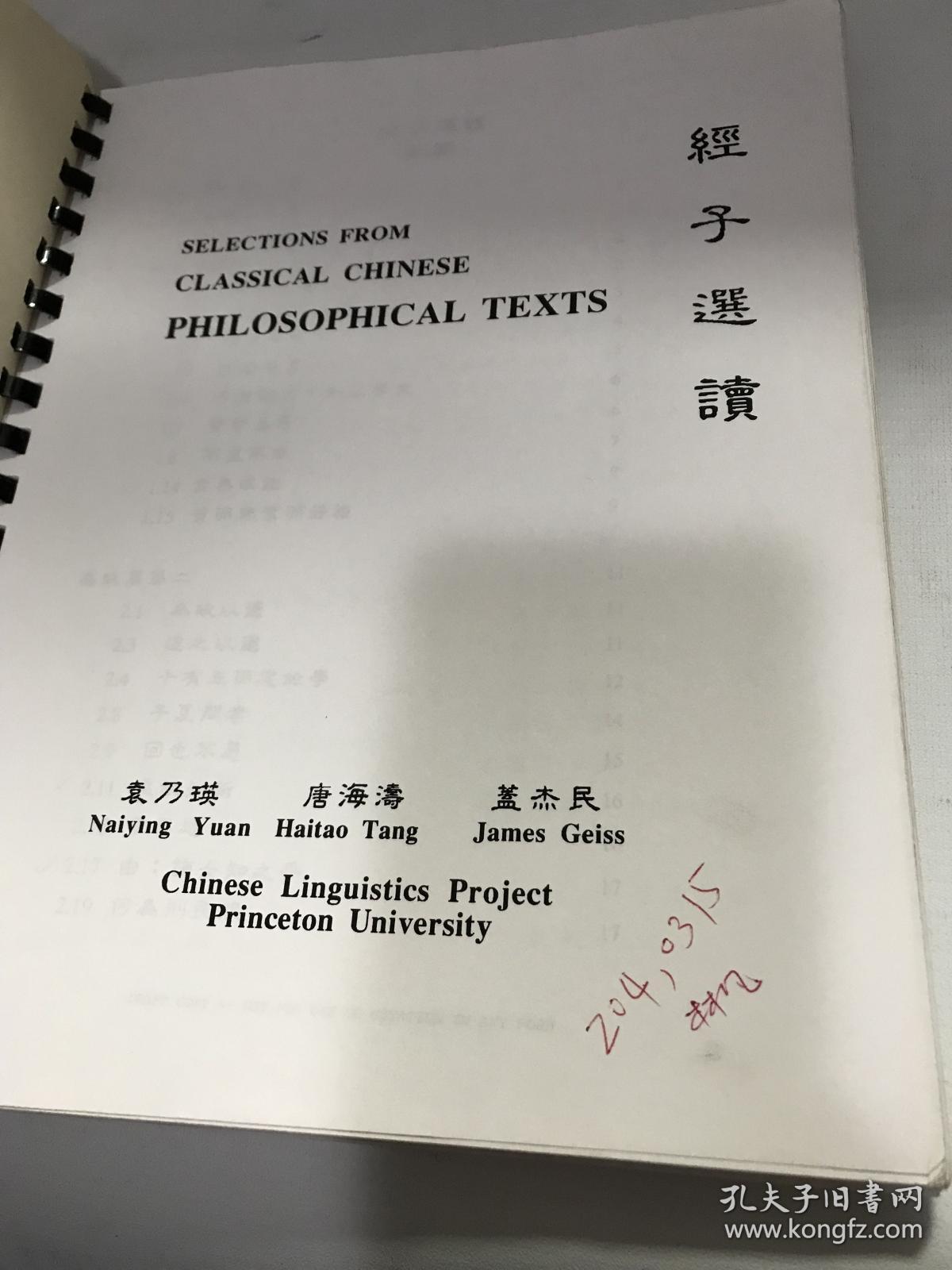 文言基础读本 字汇 句析，文言基础读本，经子选读（3册合售）大16开【包中通快递】