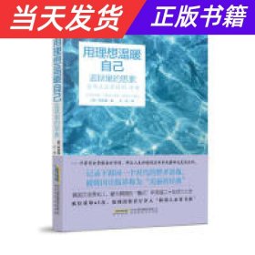 用理想温暖自己：监狱里的思索