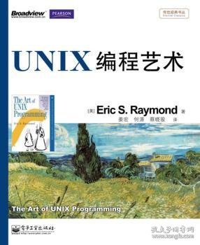 UNIX编程艺术