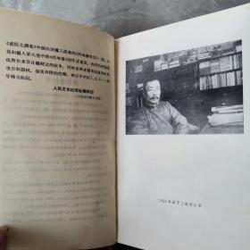 鲁迅全集（精装本第四卷）〈1957年北京初版发行〉