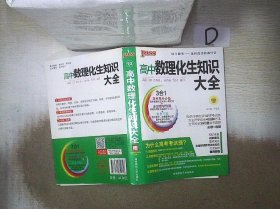 2016PASS绿卡高中数理化生公式定律大全 必修+选修 高考高分必备 赠高中理化生实验