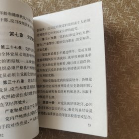 中国共产党章程（35本合售）