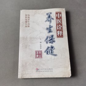 中醫(yī)詮釋養(yǎng)生保?。ㄓ兴∶拱撸? onerror=