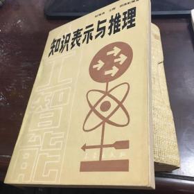 知识表示与推理