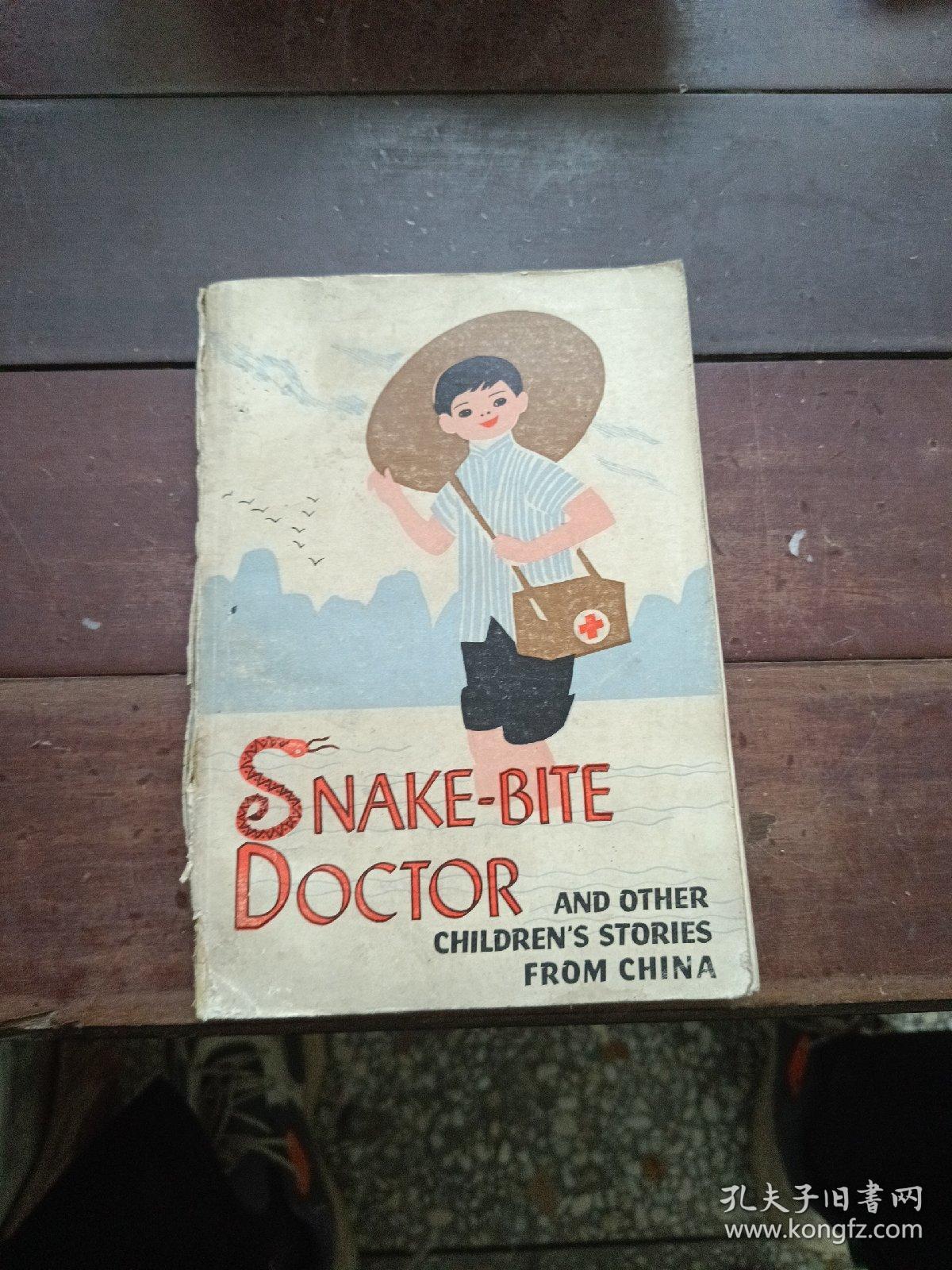 Snake-Bite Doctor 蛇医生
