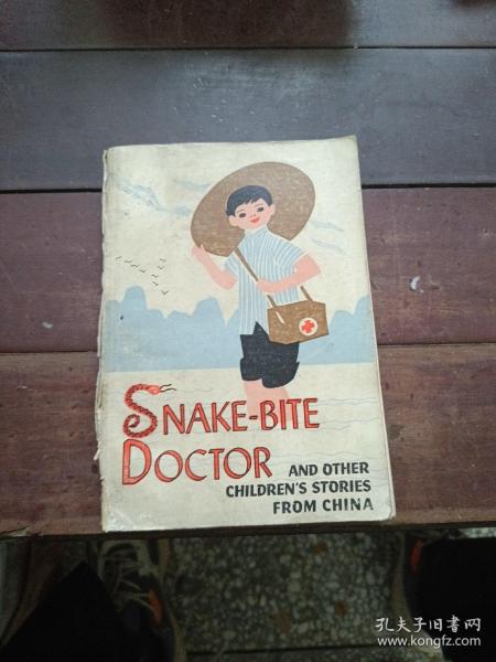 Snake-Bite Doctor 蛇医生