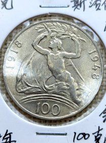 捷克斯洛伐克100克朗银币 1948年独立30周年纪念 原光极美品 oz0457