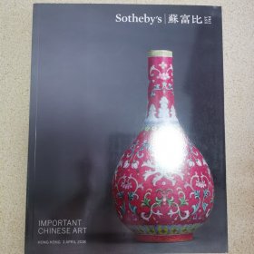 香港苏富比2018年4月3日春季拍卖会 中国艺术珍品瓷器等