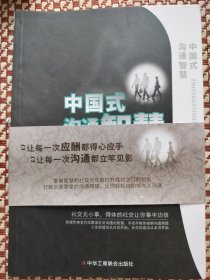 中国式沟通智慧