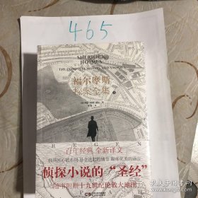 福尔摩斯探案全集（全新译本 全三册）