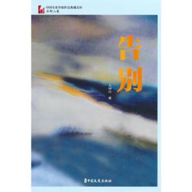 告别