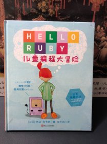 童立方·HELLORUBY儿童编程大冒险