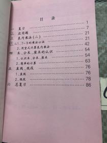 全日制培智学校教科书 试用本 数学 第六册